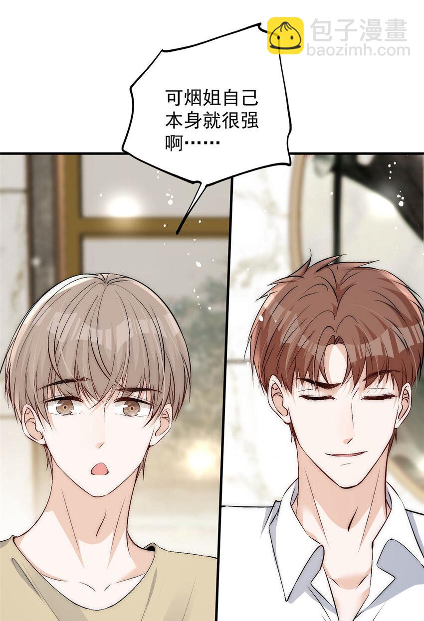 71 好想把你吃掉-第73话