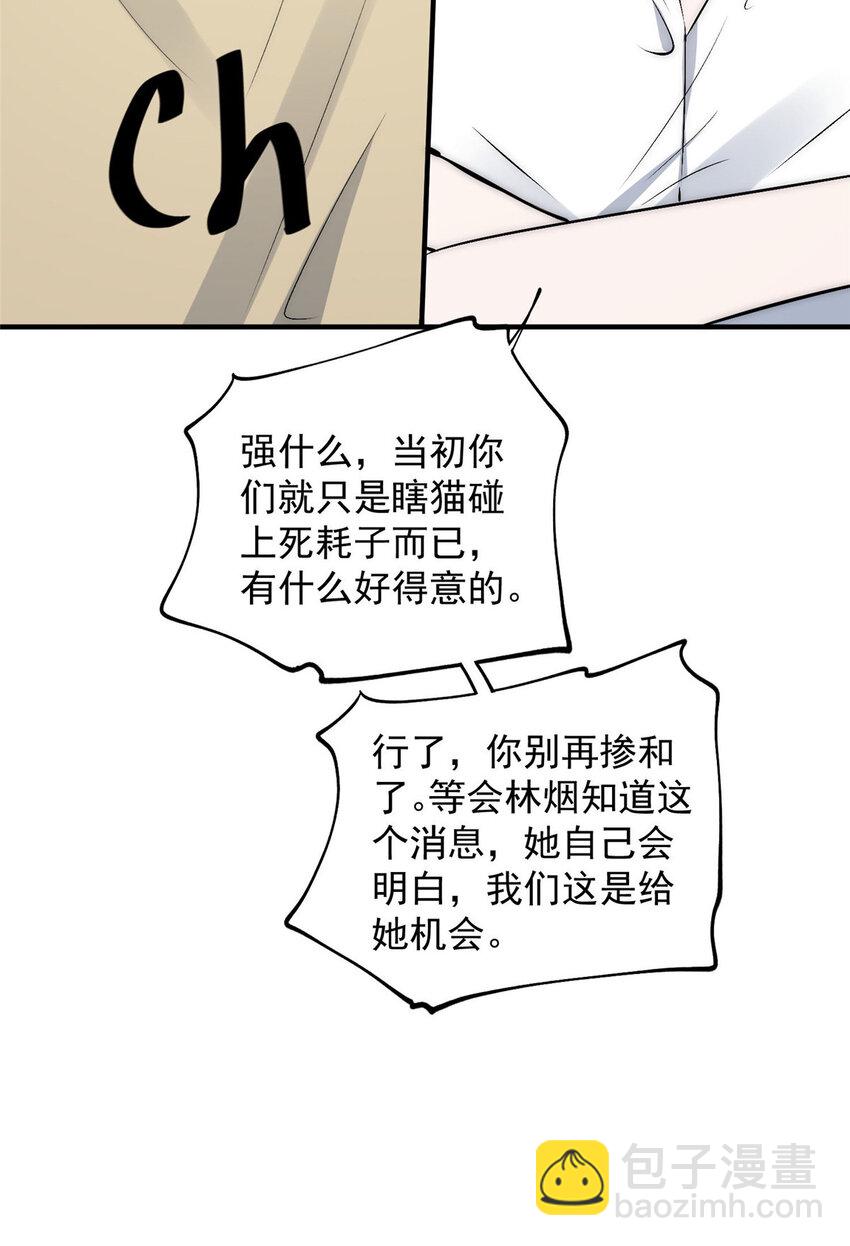 71 好想把你吃掉-第73话