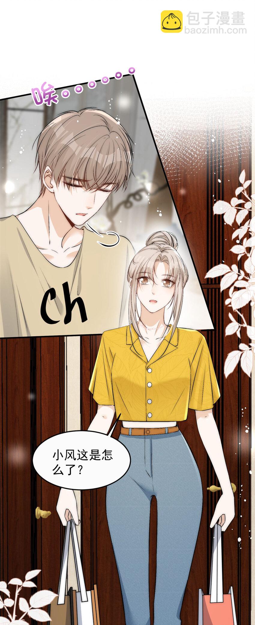 71 好想把你吃掉-第73话