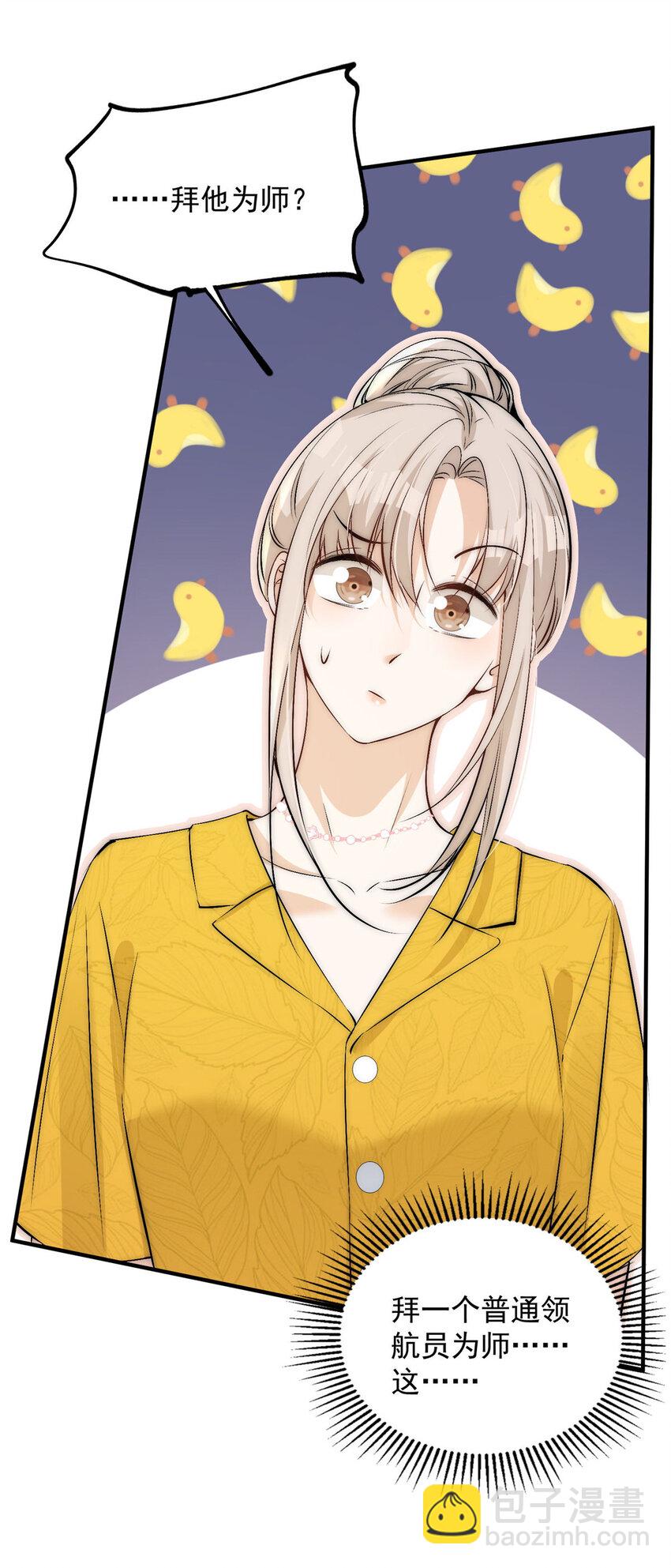 71 好想把你吃掉-第73话