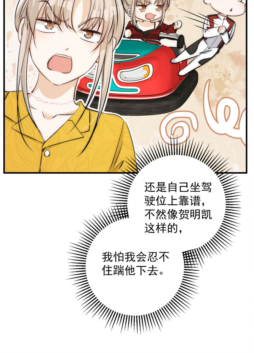 71 好想把你吃掉-第73话