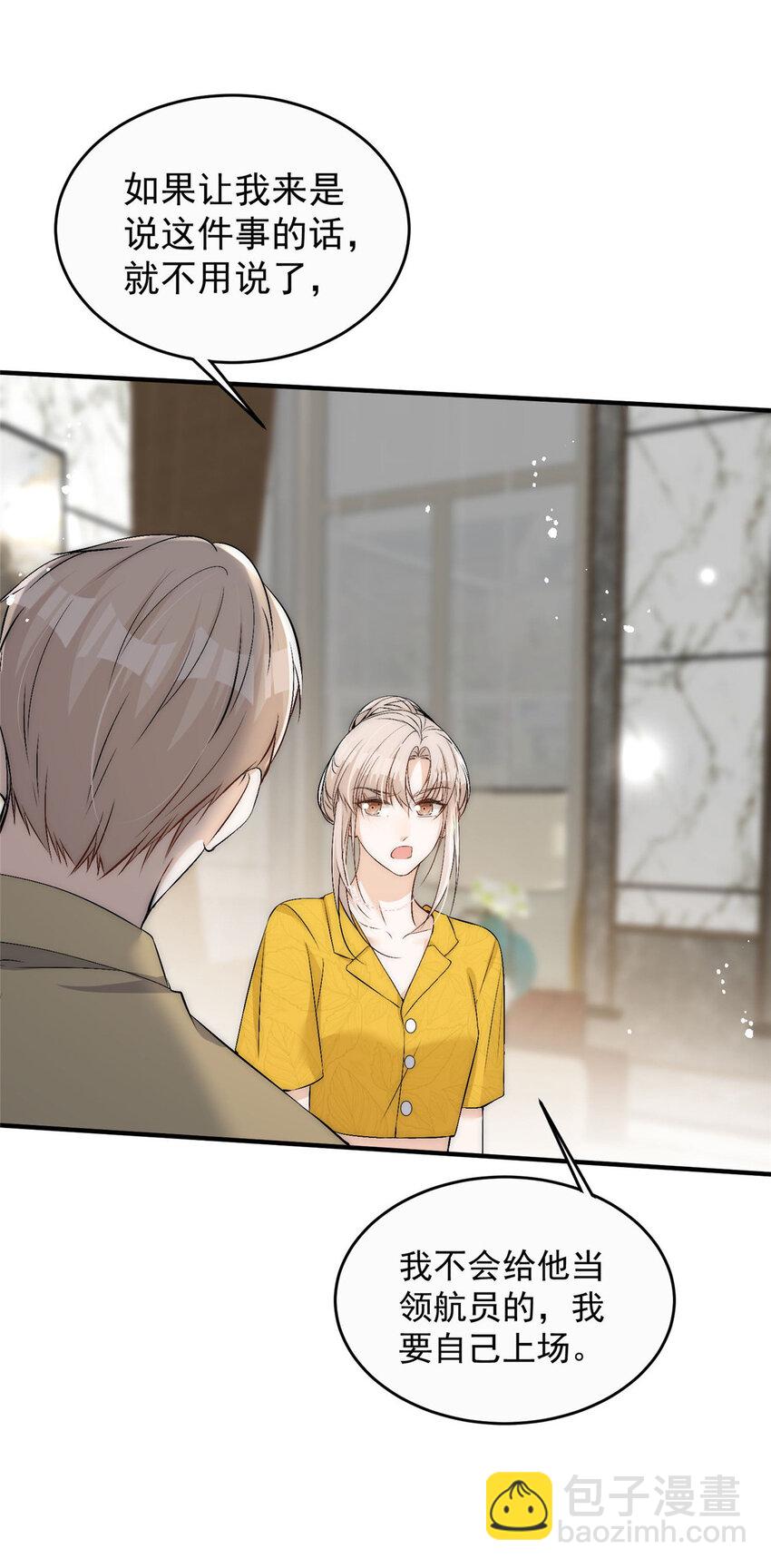 71 好想把你吃掉-第73话