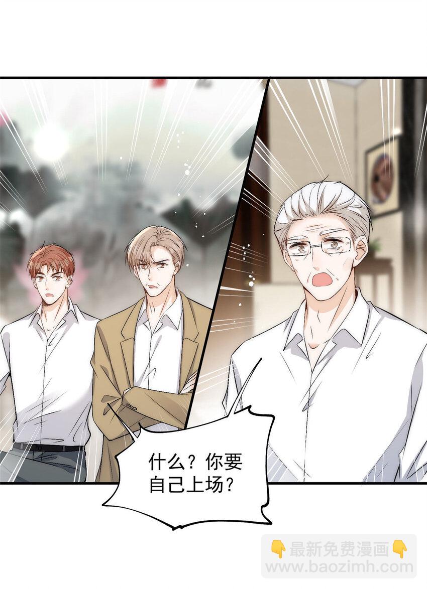 71 好想把你吃掉-第73话