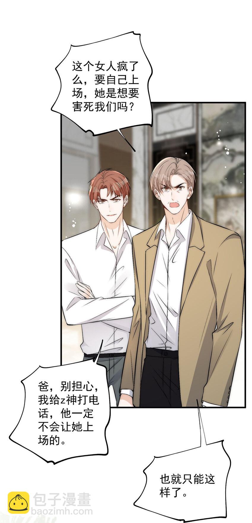 71 好想把你吃掉-第73话