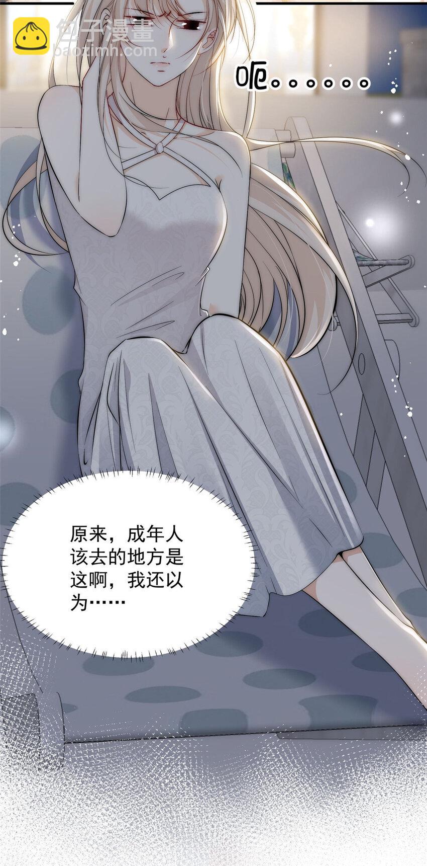 71 好想把你吃掉-第73话