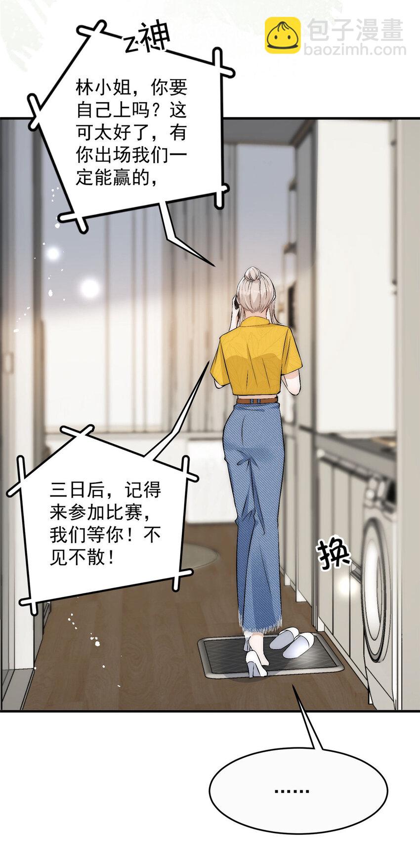 71 好想把你吃掉-第73话