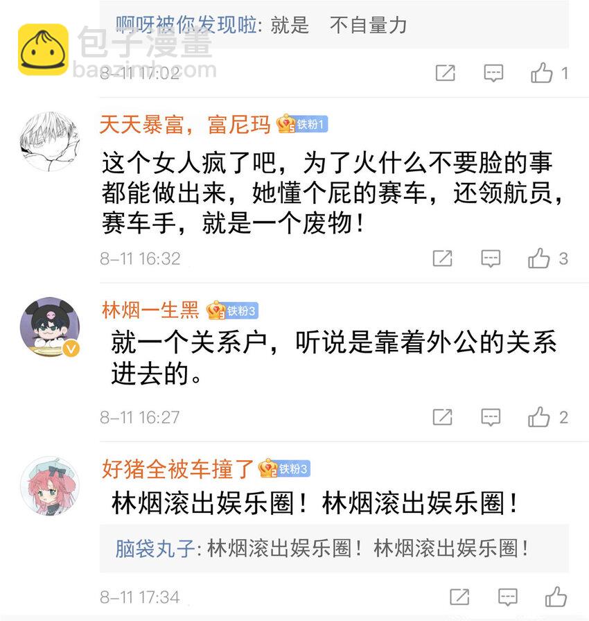 71 好想把你吃掉-第73话