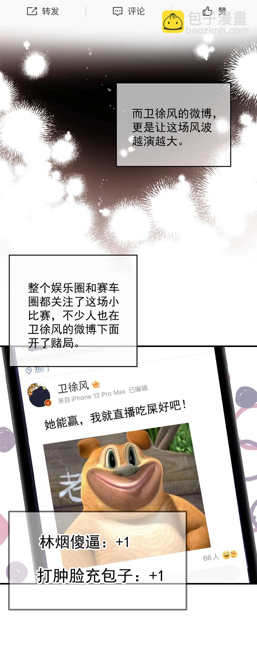 71 好想把你吃掉-第73话