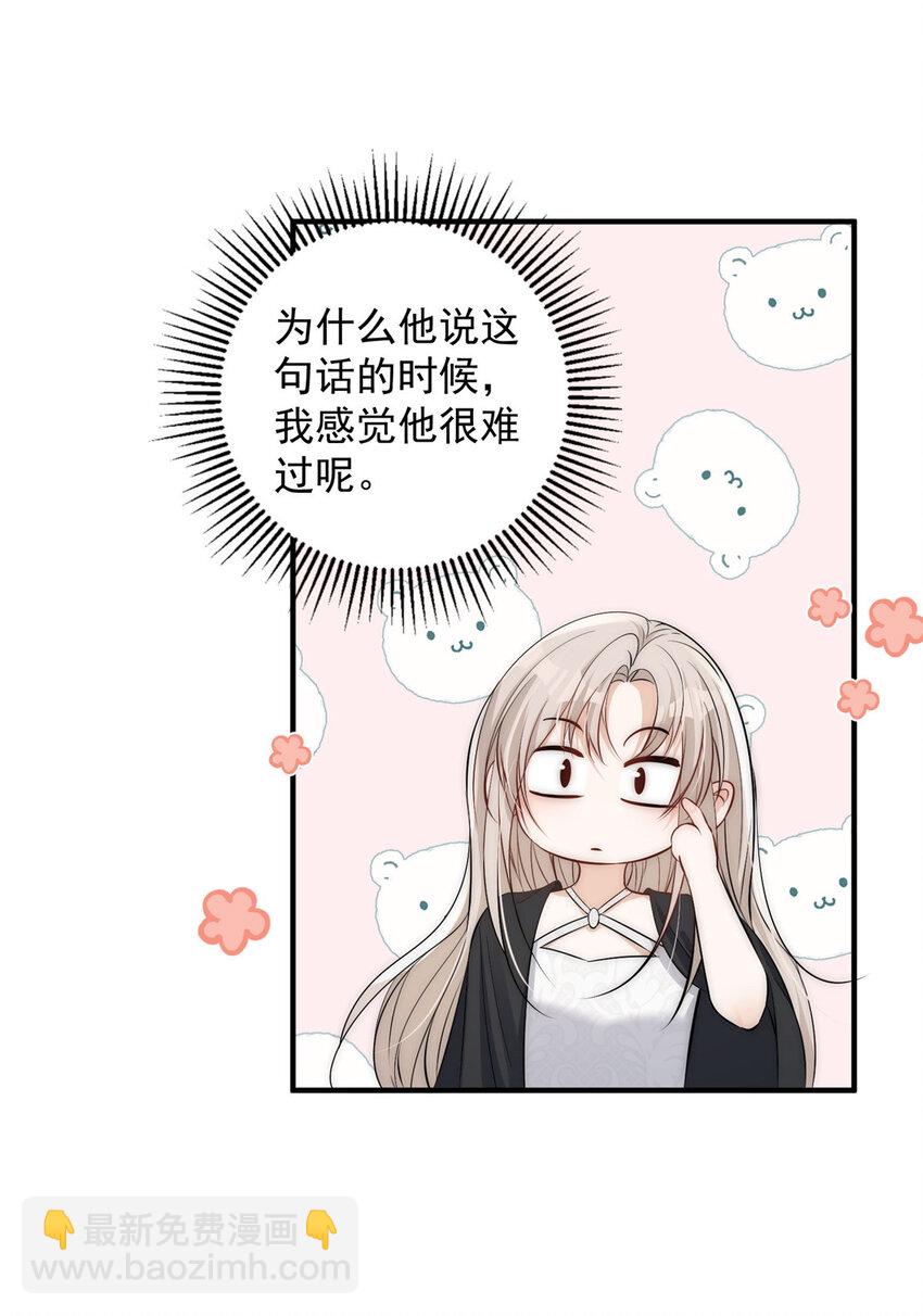 71 好想把你吃掉-第73话