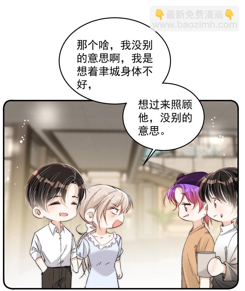 77 想要和你一起住-第79话