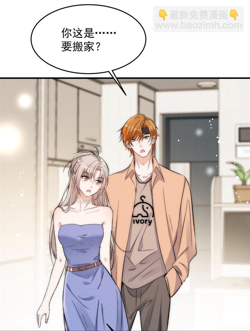 77 想要和你一起住-第79话