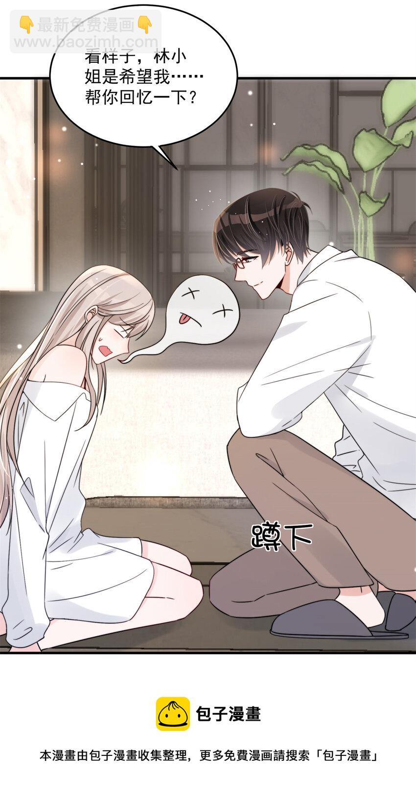 07 重温昨晚的事？-第9话