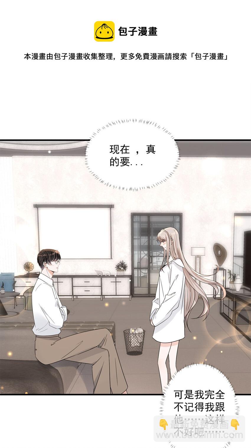 07 重温昨晚的事？-第9话