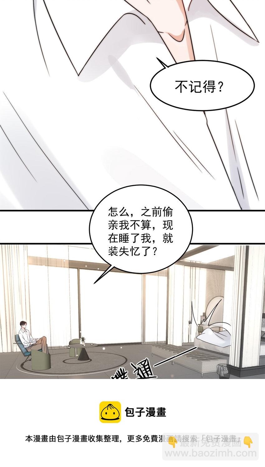 07 重温昨晚的事？-第9话