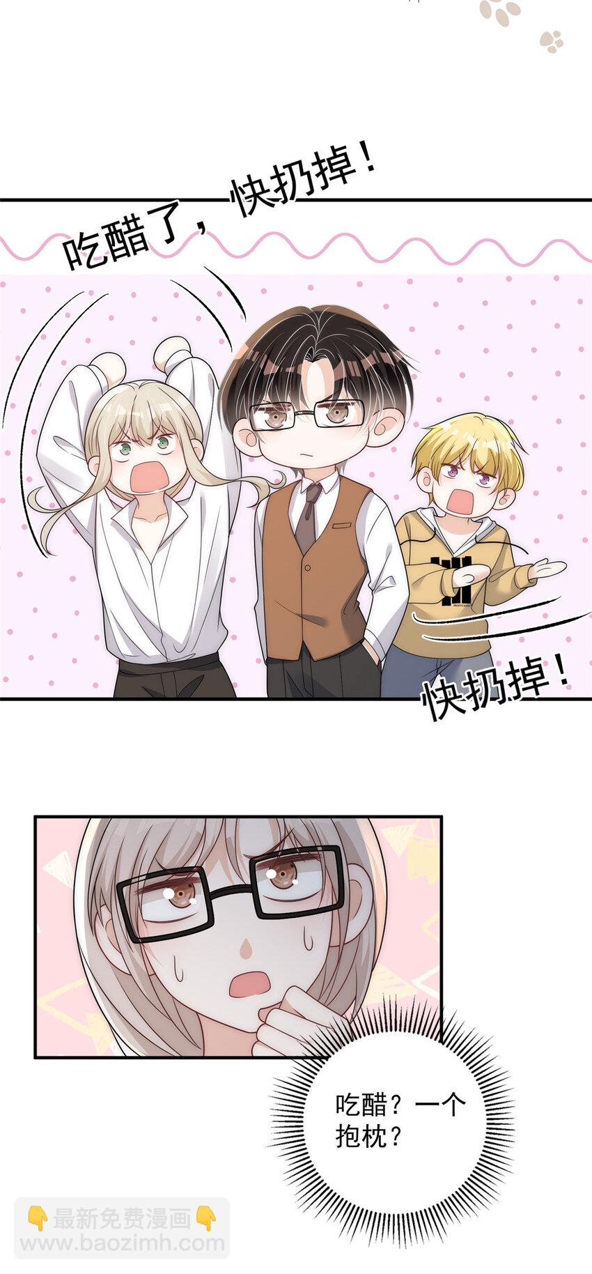 85 醋精裴撩撩-第87话