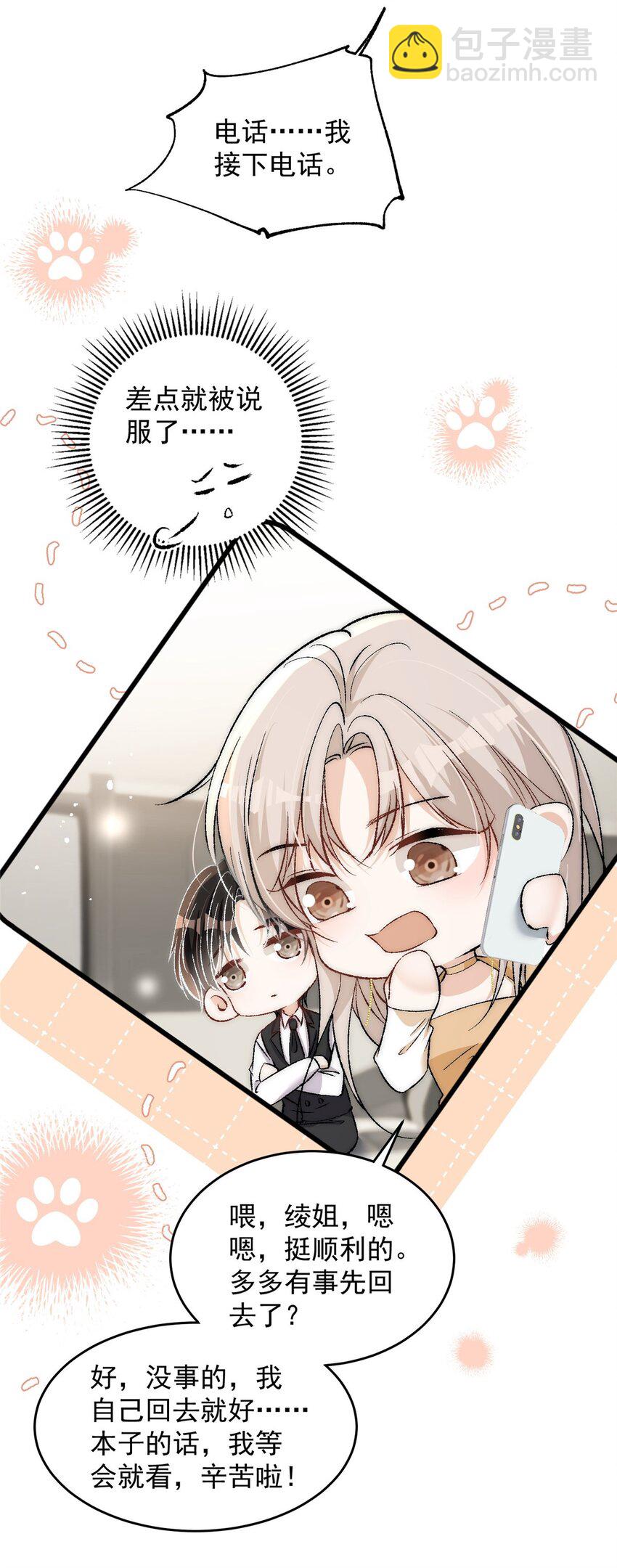 89 裴总的千层套路-第91话