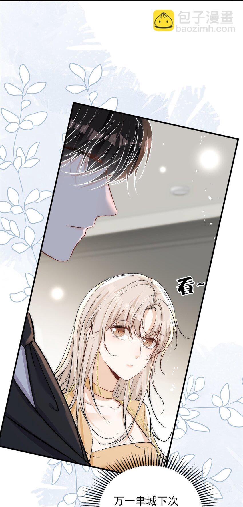 89 裴总的千层套路-第91话