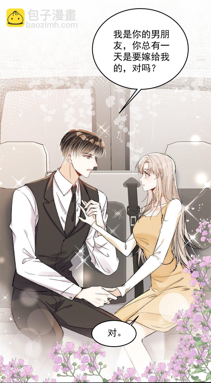 89 裴总的千层套路-第91话