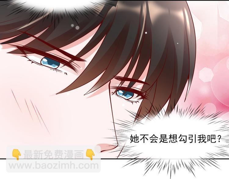 30乔总你想多了(1/2)-第31话