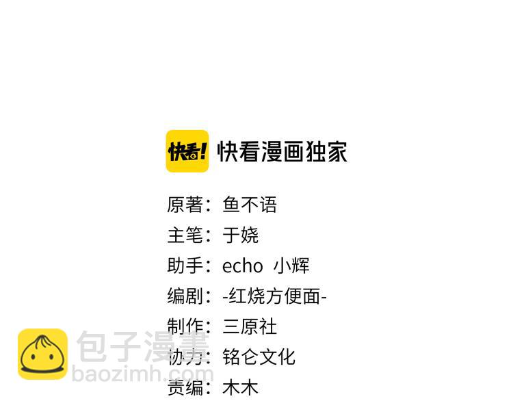 30乔总你想多了(1/2)-第31话