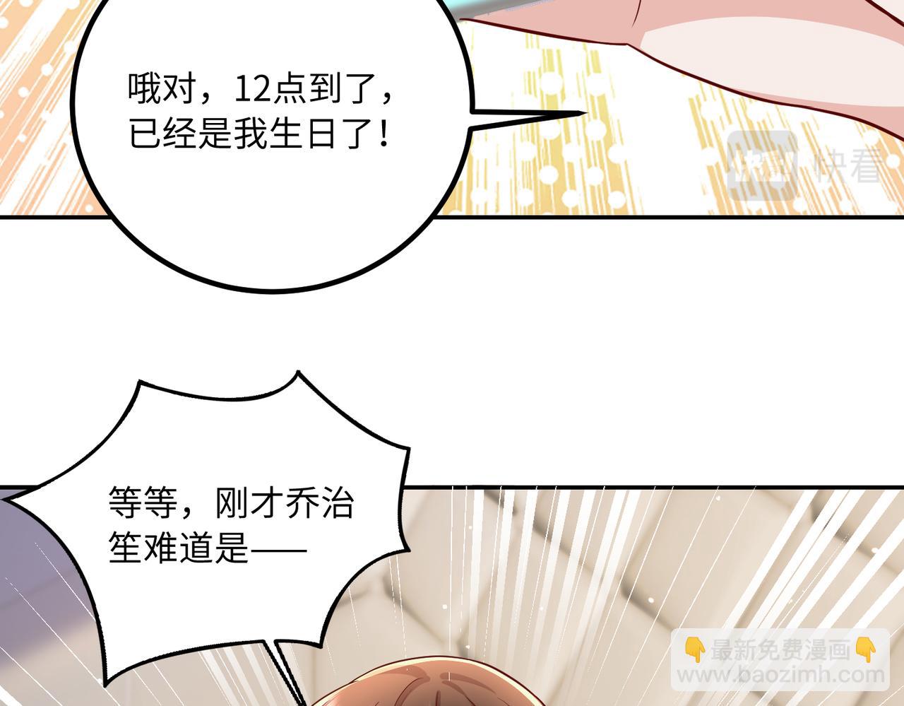 42他是在给我过生日？????(1/3)-第43话
