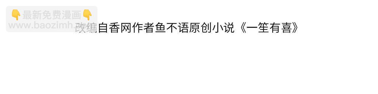 餘笙有喜 - 50他這是第二次了😭(1/2) - 4