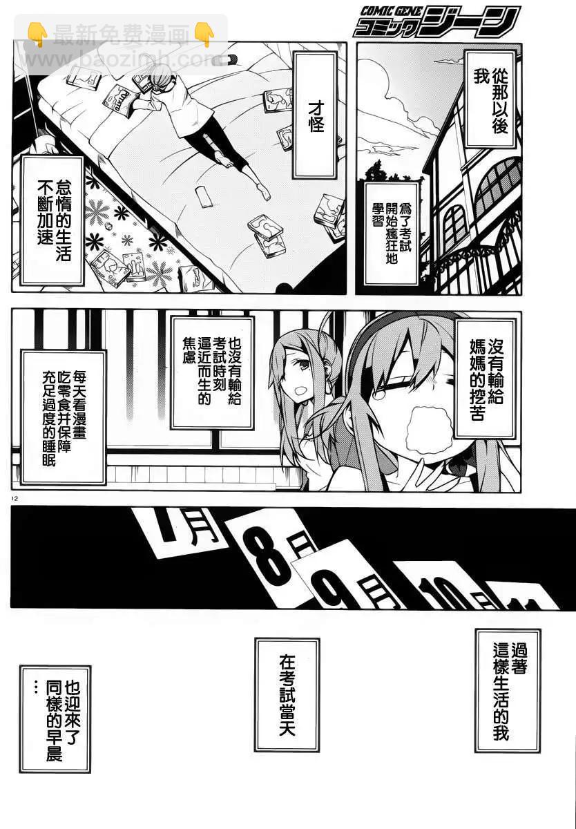 御神樂學園組曲 - 第01回 - 3