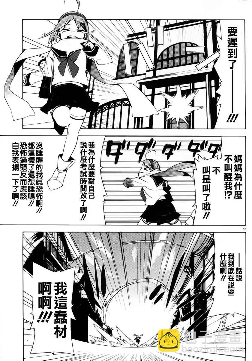 御神樂學園組曲 - 第01回 - 4