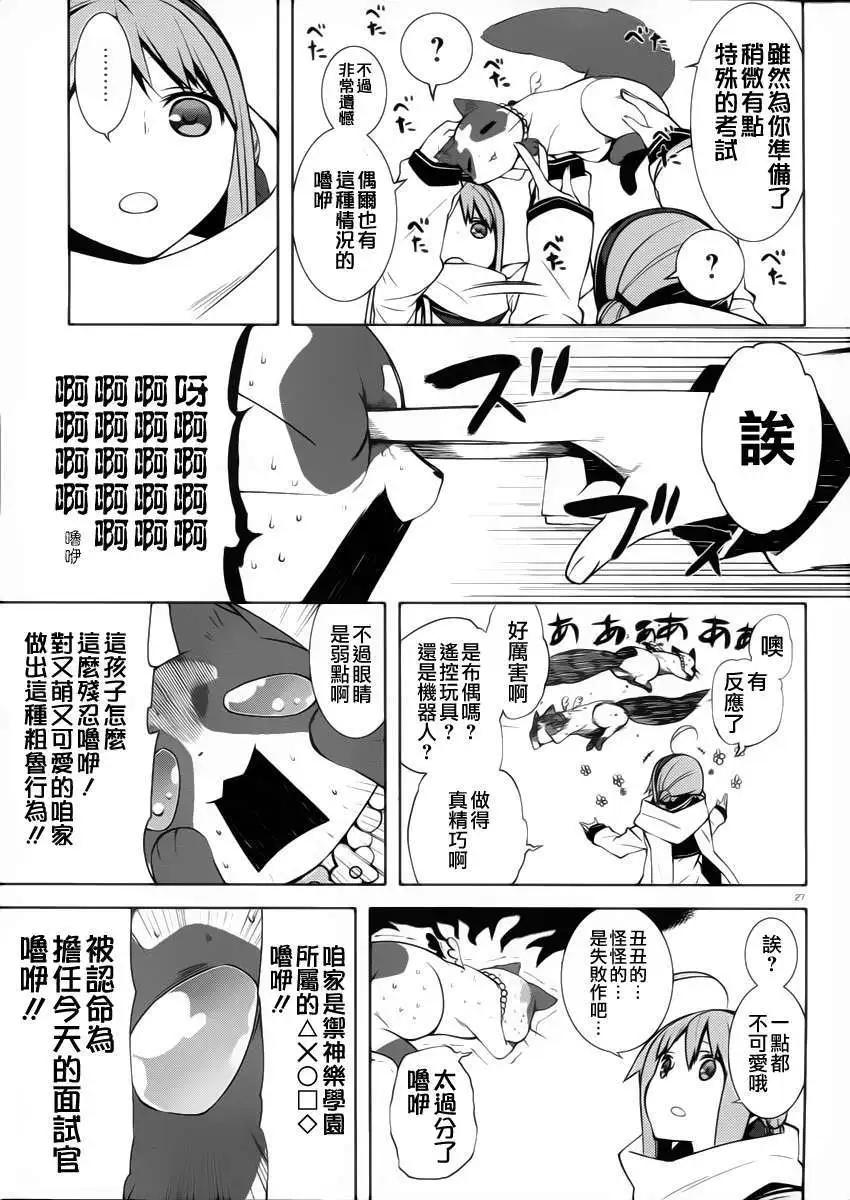 御神樂學園組曲 - 第01回 - 4