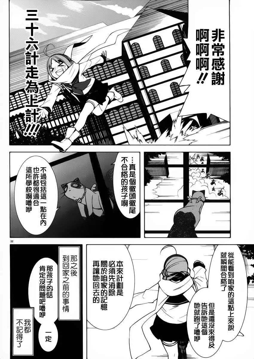 御神樂學園組曲 - 第01回 - 2