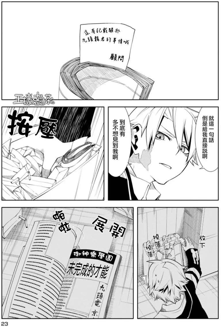 御神樂學園組曲 - 第15回 - 5