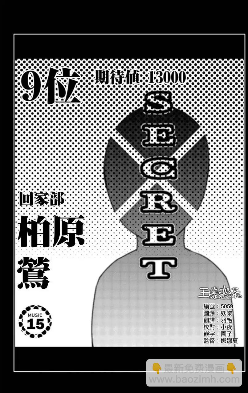 御神樂學園組曲 - 第15回 - 3