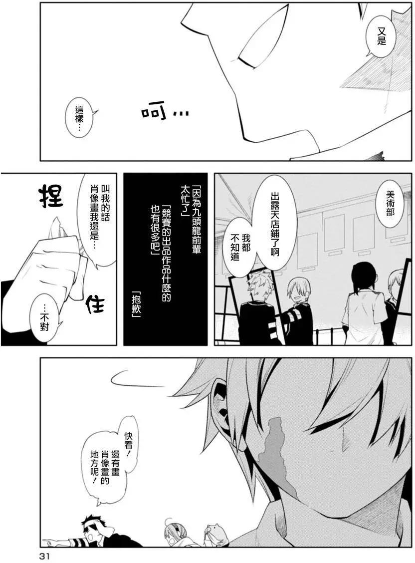 御神樂學園組曲 - 第15回 - 1