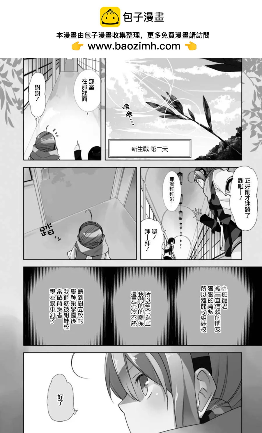 御神樂學園組曲 - 第17回 - 2