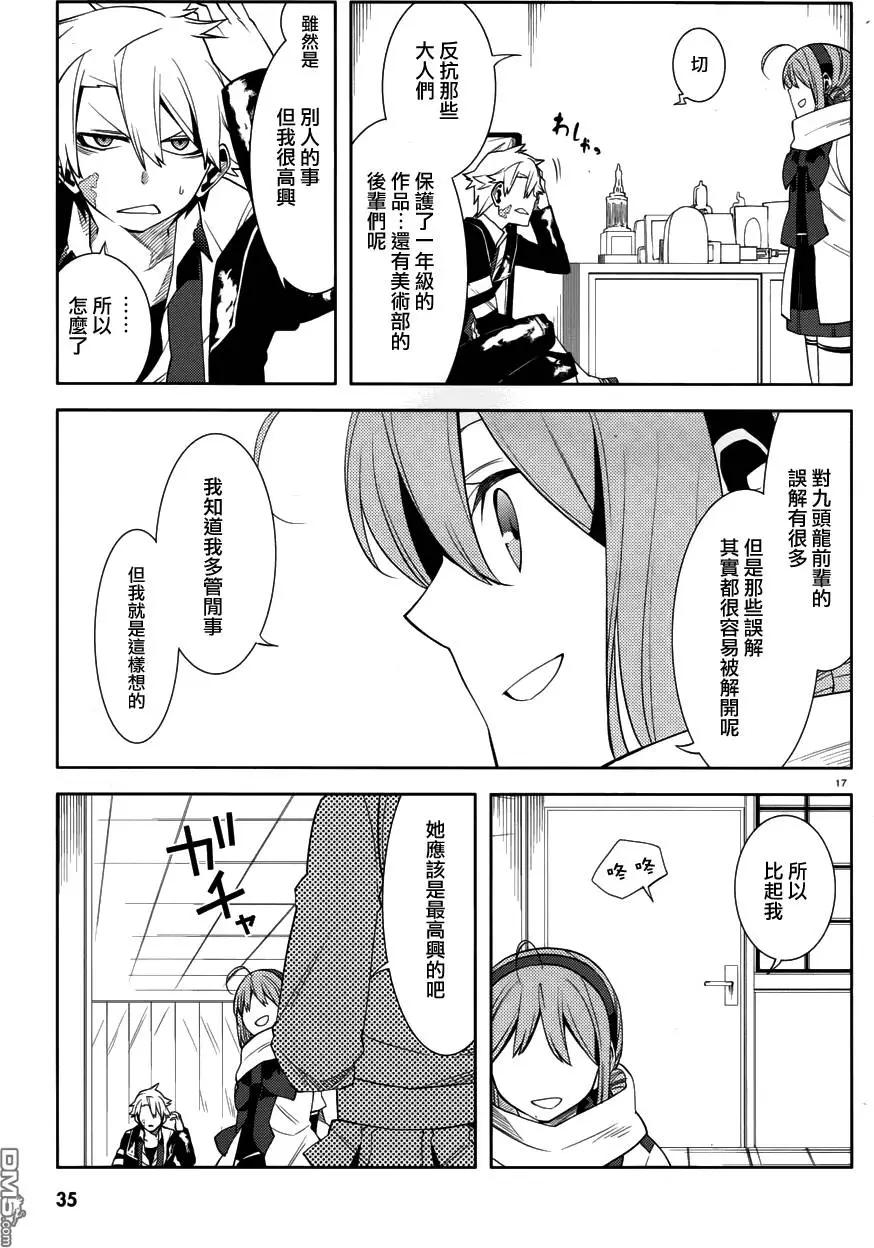 御神樂學園組曲 - 第21回 - 6