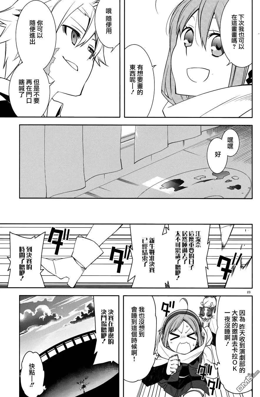 御神樂學園組曲 - 第21回 - 6