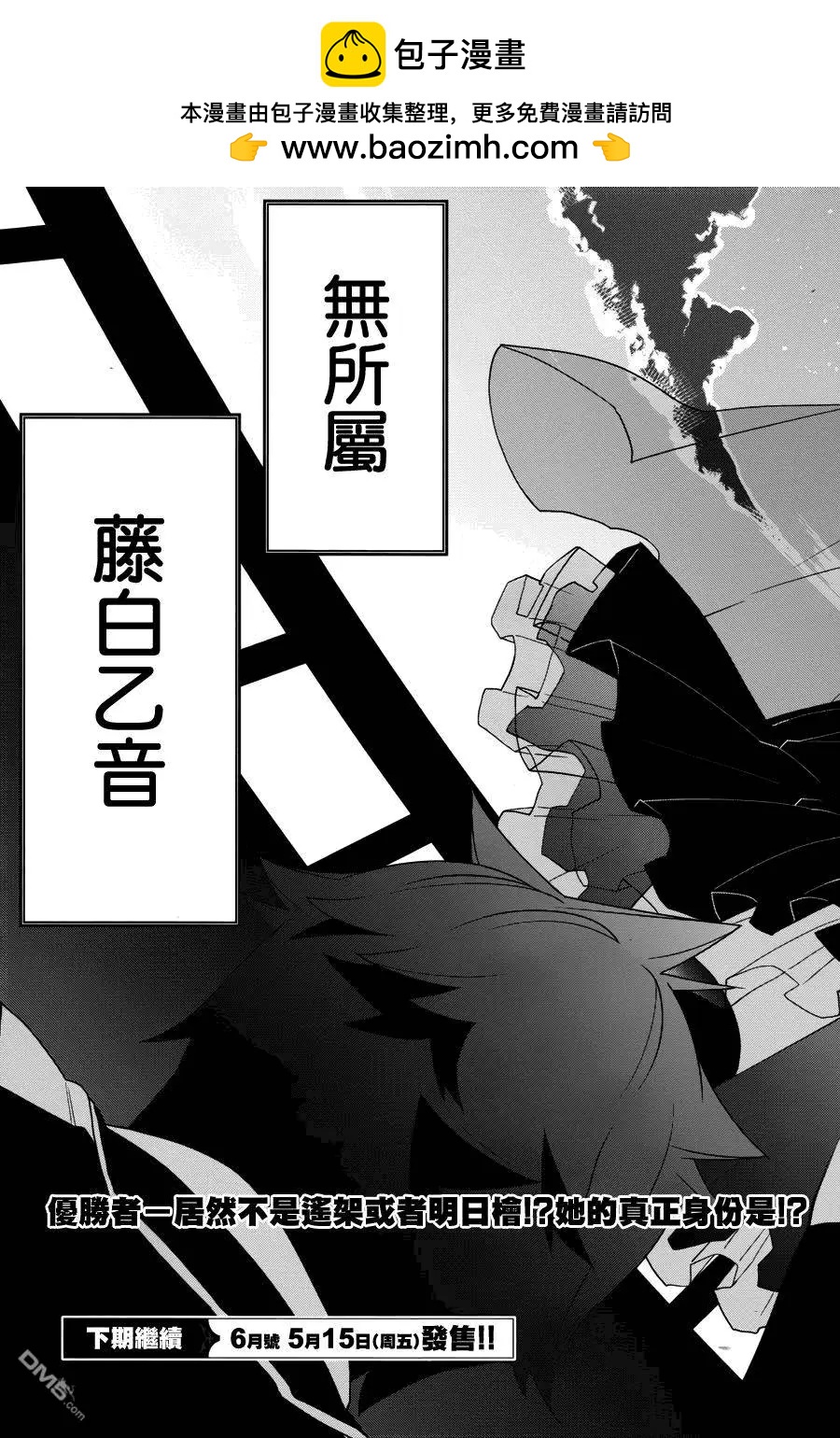 御神樂學園組曲 - 第21回 - 4