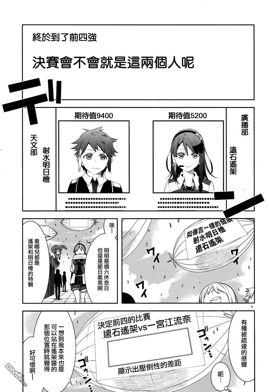 御神樂學園組曲 - 第21回 - 6
