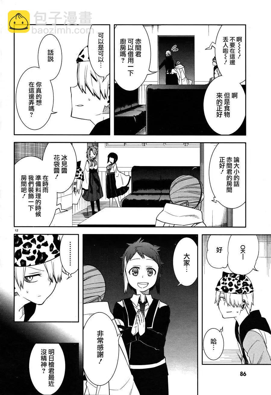 御神樂學園組曲 - 第23回 - 4