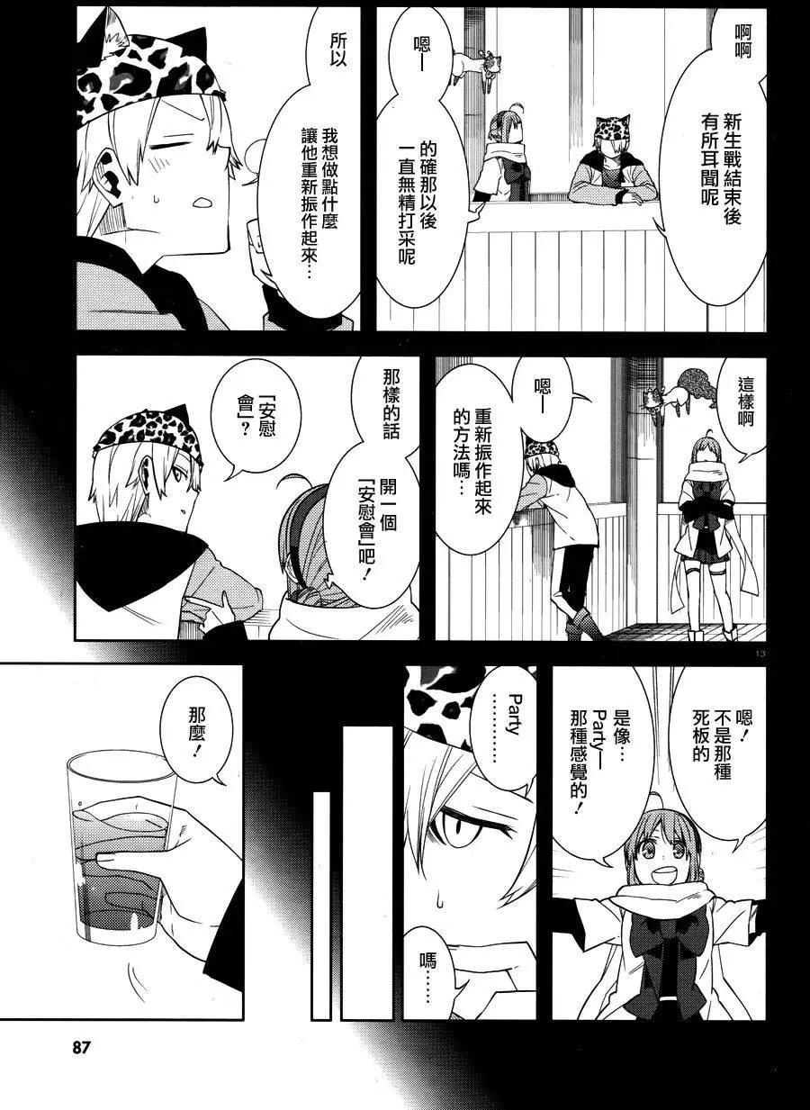 御神樂學園組曲 - 第23回 - 1
