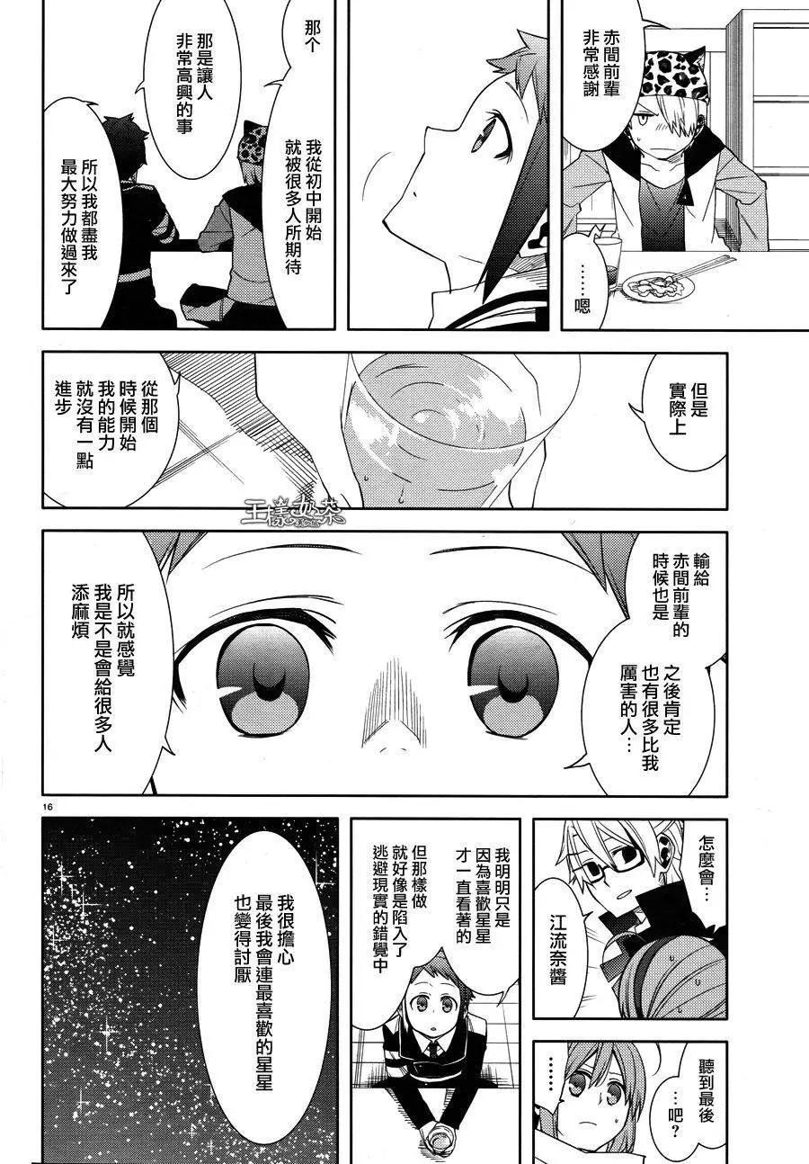御神樂學園組曲 - 第23回 - 4