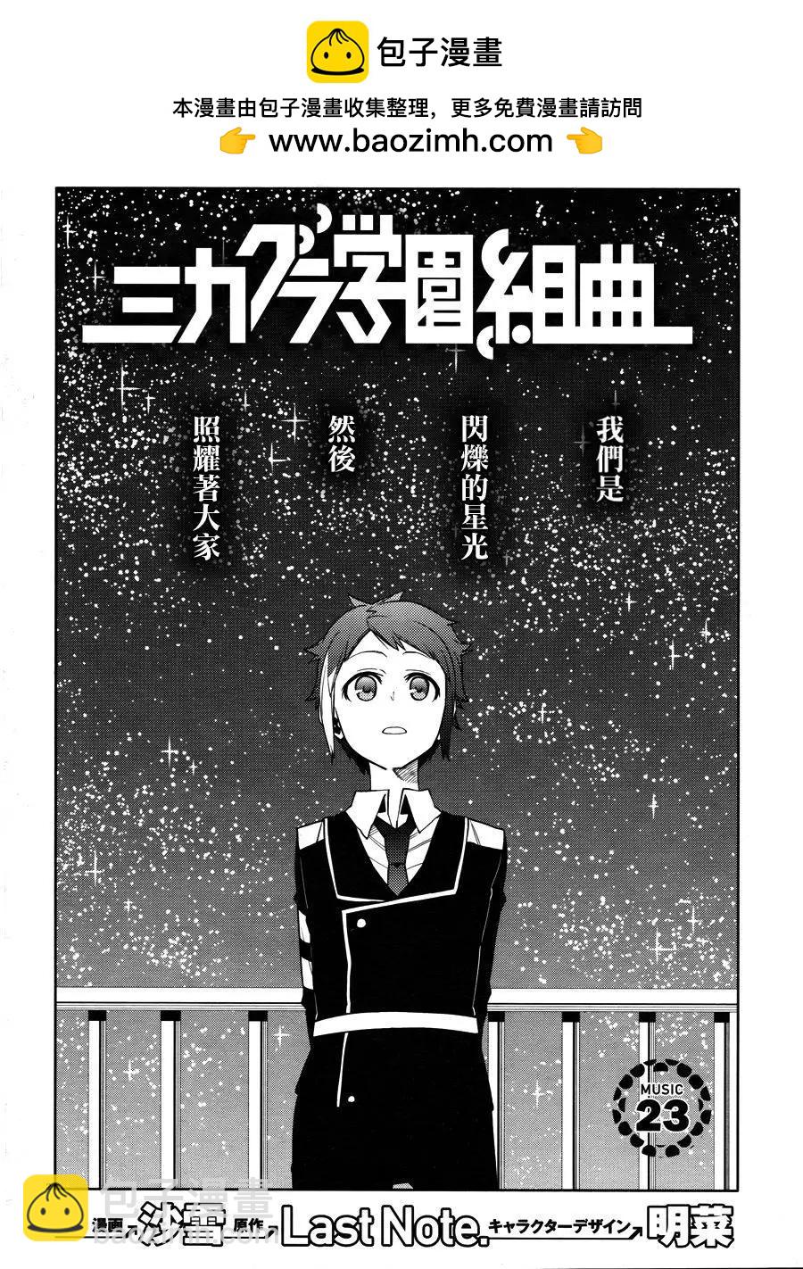 御神樂學園組曲 - 第23回 - 2