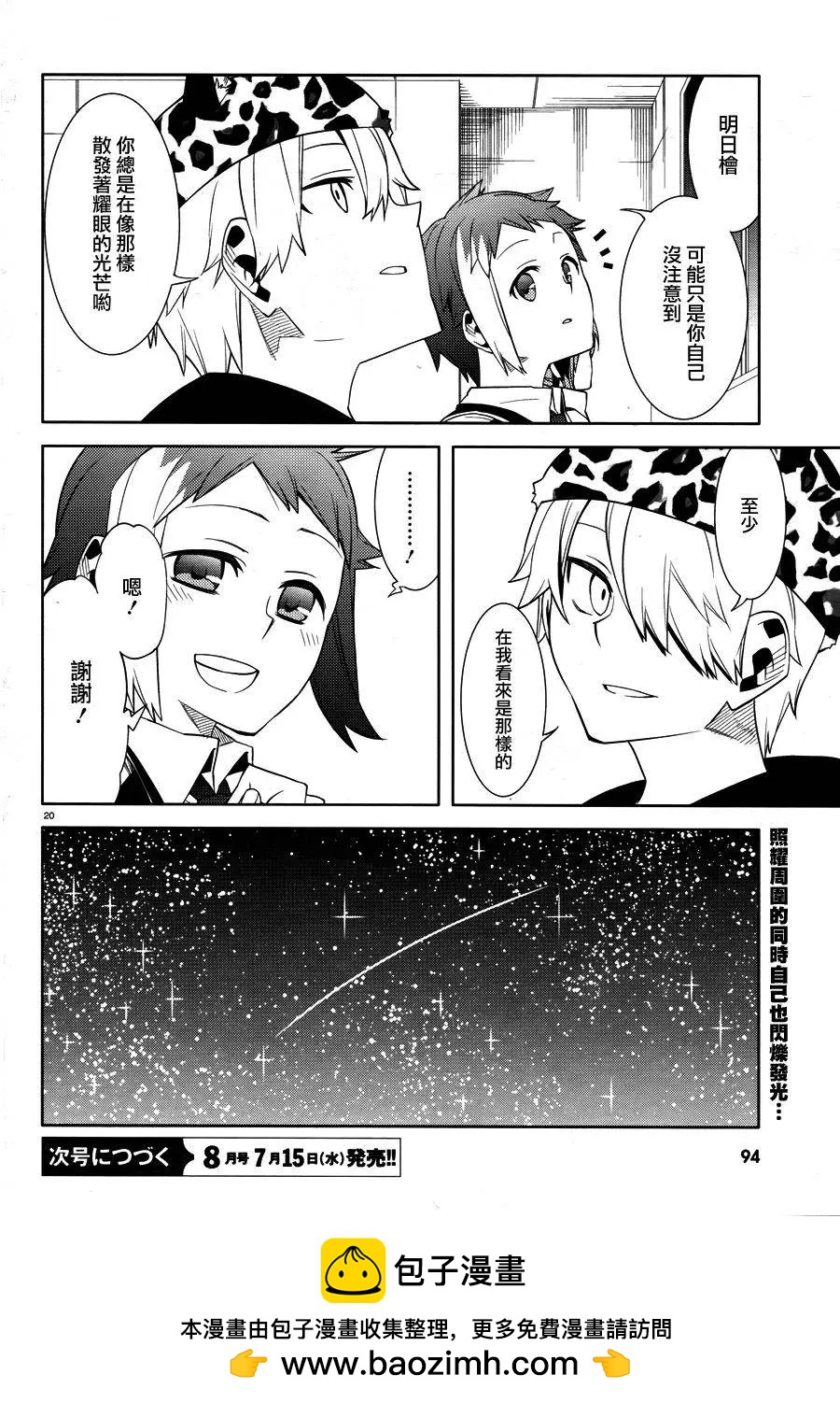御神樂學園組曲 - 第23回 - 4