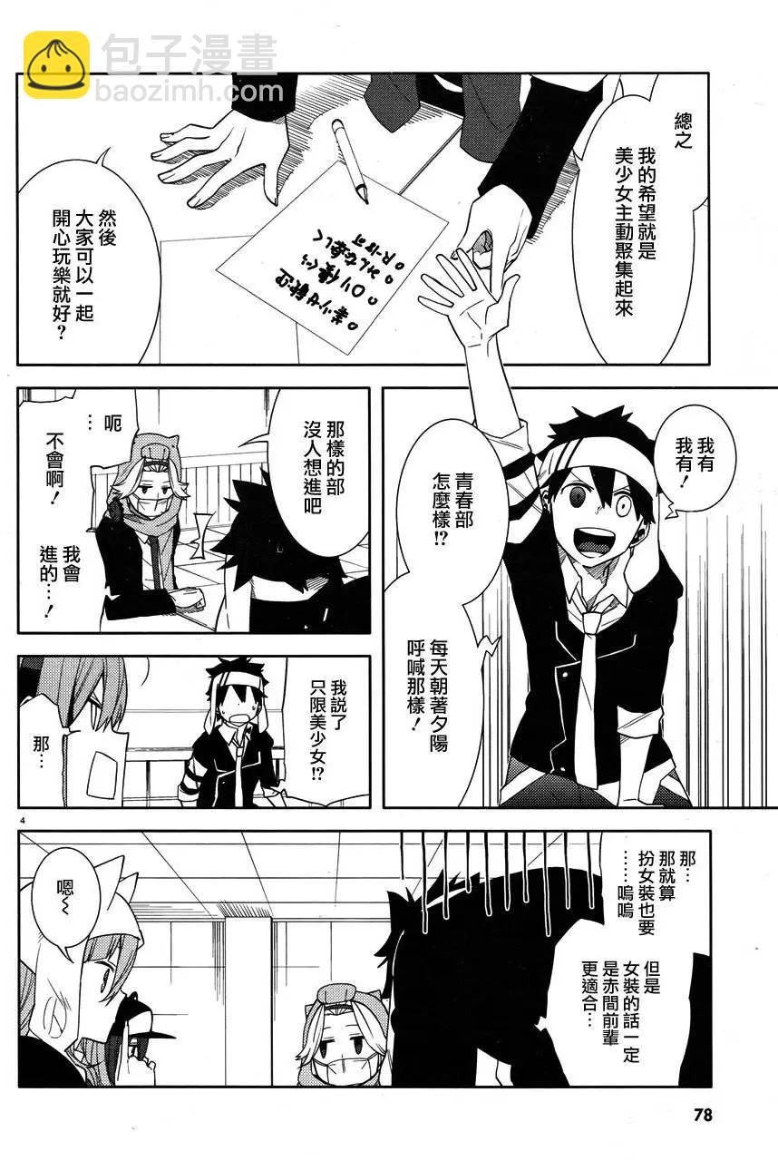 御神樂學園組曲 - 第23回 - 4
