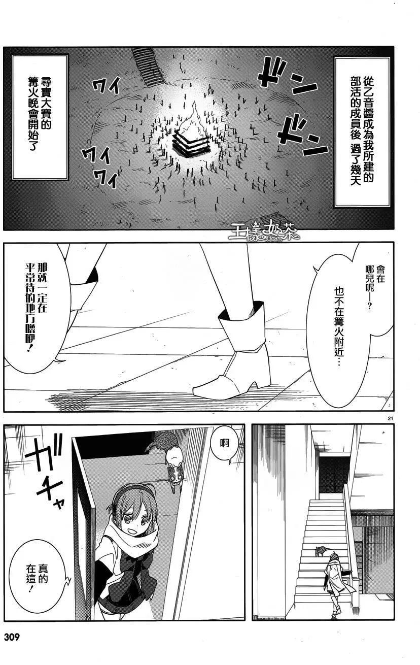 御神樂學園組曲 - 第25回 - 3