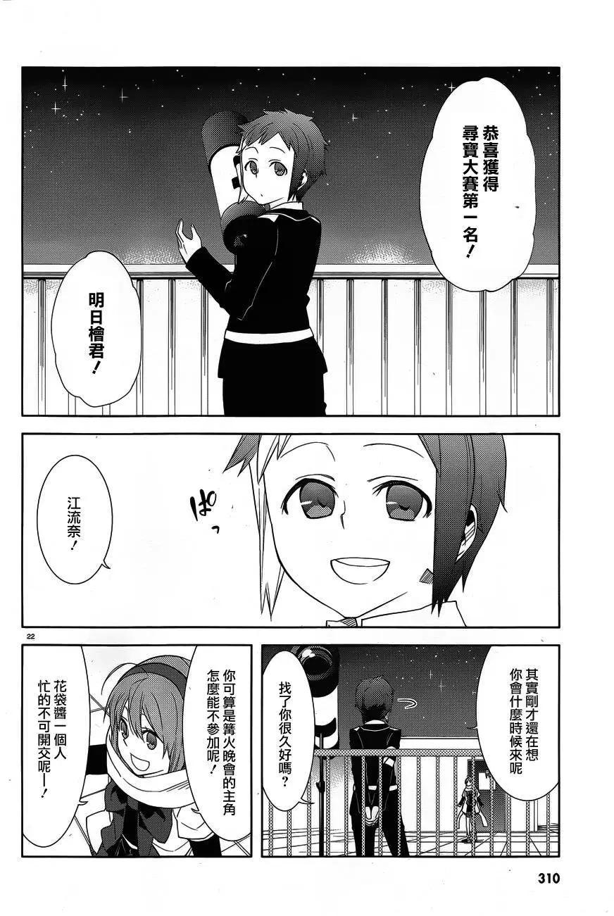 御神樂學園組曲 - 第25回 - 4