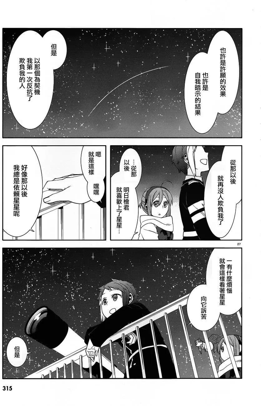 御神樂學園組曲 - 第25回 - 3