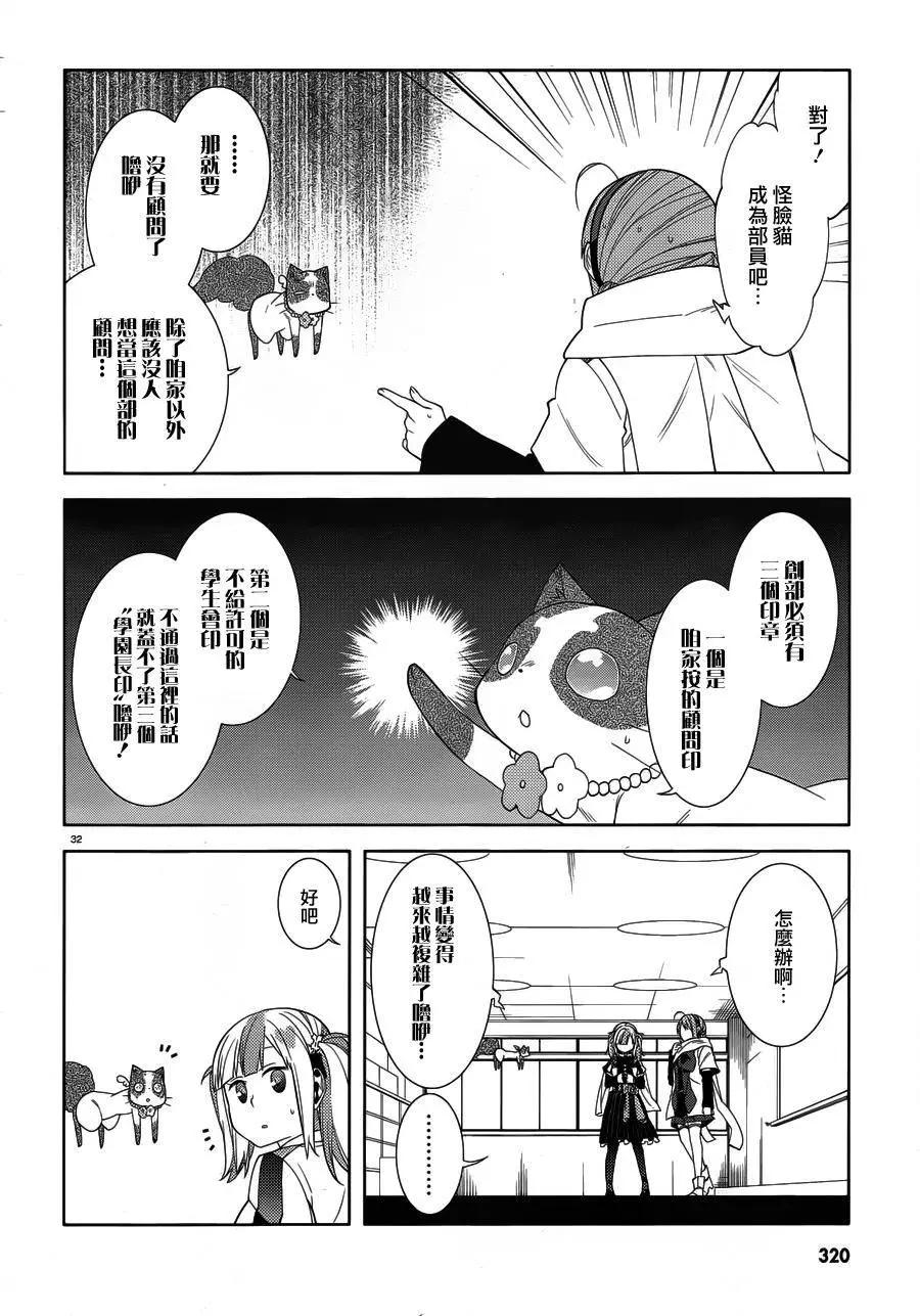 御神樂學園組曲 - 第25回 - 2