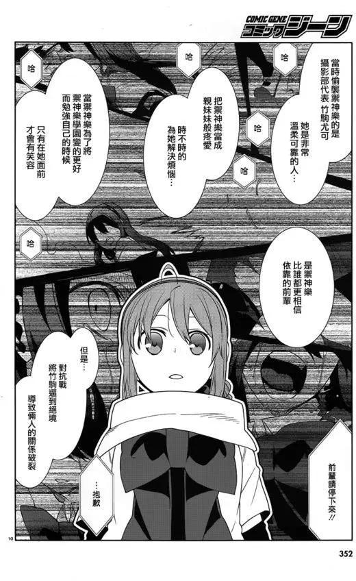 御神樂學園組曲 - 第27回 - 4