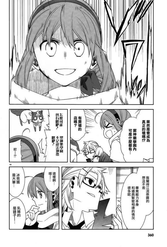 御神樂學園組曲 - 第27回 - 6